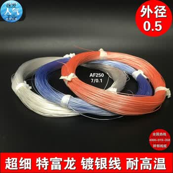 超细耐高温电线外径0 5mm 单晶铜镀银线7 0 1 细信号线透明1米 图片价格品牌报价 京东