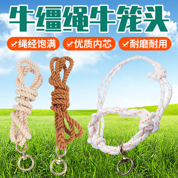 耐尔尼拴牛笼头龙头牵牛绳子栓牛笼套缰绳脖套牛脖子绳套 牛缰绳 保险