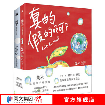 幾米 手账套装 吹泡泡