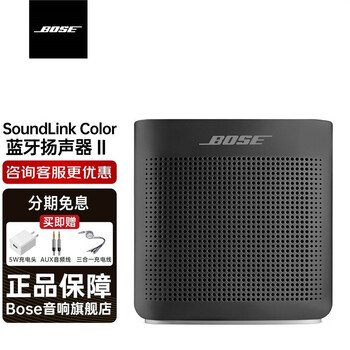 【避坑推荐】了解下
BoseSoundLink Color怎么样用了感觉如何？bosesoundlink color 2怎么买合适？有内幕吗？
