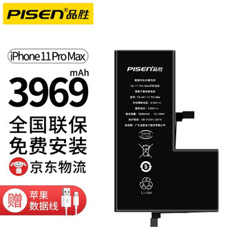 品胜(pisen) 苹果11电池适用于iphone11promax/12超大容量德赛电池