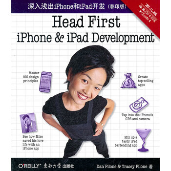[正版图书] 深入浅出iPhone和iPad开发  (美)皮