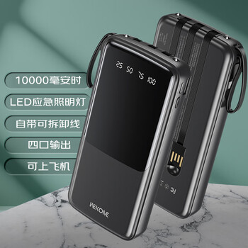 WEKOME 充电宝10000毫安时移动电源小巧大容量可上飞机适用苹果华为小米手机自带四合一充电线 黑色