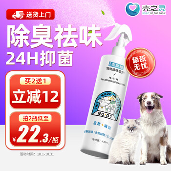 壳之灵宠物除臭喷雾祛味液猫狗通用环境剂（自然海洋）470ml