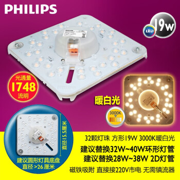 飞利浦（PHILIPS）LED灯盘吸顶灯灯芯条改造模组替换圆形蝴蝶环形灯管节能磁吸灯板 LED模组19W 暖白光 替换32W 其他