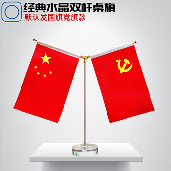 惟之初 党旗国旗摆件 桌面水晶单杆立杆小红旗旗杆国旗党旗摆件汽车