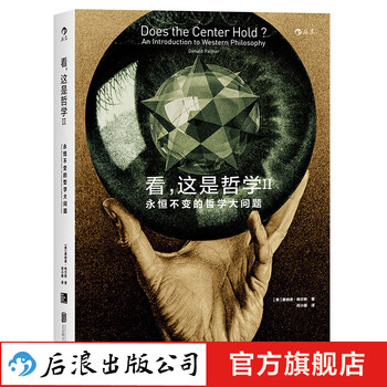 看,这是哲学II(下卷)插画西方哲学史  后浪