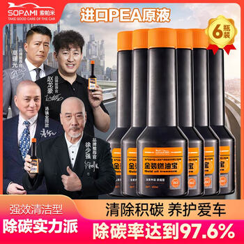 SOPAMI索帕米汽车燃油宝金装除积碳添加剂燃油汽油发动机系统强力清洗剂