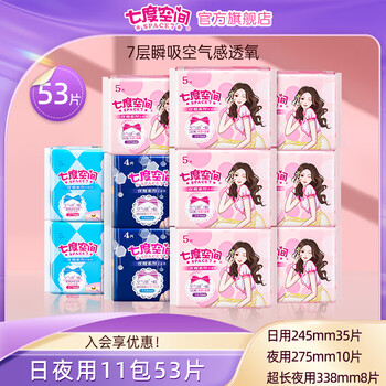 七度空间卫生巾日夜组合套装优雅系列超薄棉柔组合姨妈巾套装整箱批发 优雅棉柔【日夜组合53片】