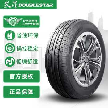 双星DH05车轮胎，驾驶性能稳定可靠