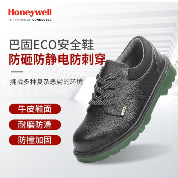 霍尼韦尔足部防护鞋-高品质保护您的双脚