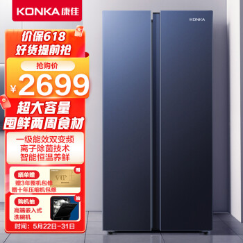 康佳（KONKA）595升一级能效双变频对开双开门家用电冰箱风冷无霜 离子除菌净味技术 智能恒温BCD-595WEGL5SP