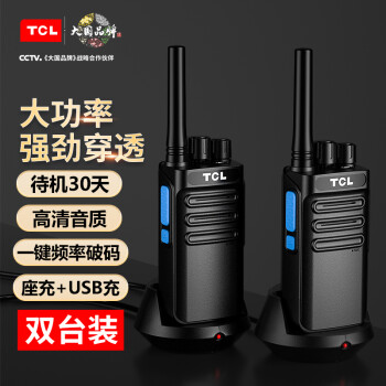 TCL【双台装】HT3 PLUS破解版对讲机 专业大功率远距离户外商务办公民用手持台