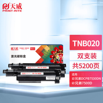 天威 TN-B020粉盒 双支装 适用兄弟B2050DN B2000D硒鼓DCP-B7520DW B7500D B7530DN墨粉B7700D B7720DN墨盒