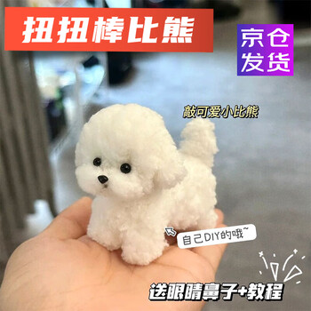 zepin扭扭棒小狗diy材料包超粗超密毛绒毛线扭扭棒15mm毛根比熊妞妞棒 奶白色比熊全套材料包