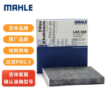 【经济实惠】马勒(MAHLE)空调滤清器LAK888价钱稳中有降,让你轻松呼吸更健康的室内空气