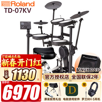 Roland罗兰电子鼓TD07DMK/07KV/TD17KV2演奏儿童考级架子鼓电鼓 5鼓 3镲 TD07KV+DA30音箱