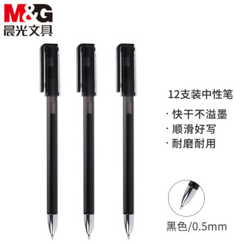 晨光(M&G)文具高品质笔类商品价格走势及评测