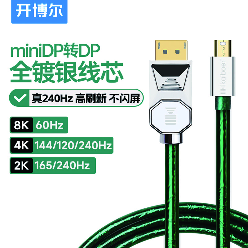 开博尔（Kaiboer）镀银miniDP转DP线1.4版4K高清线苹果电脑显示器连接线 1米