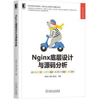 Nginx底层设计与源码分析/Web开发技术丛书聂松松[等]著