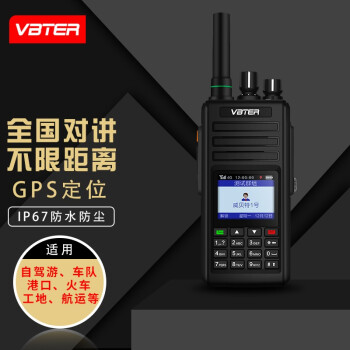 威贝特 WBT公网对讲机 水X星防水版 4G通 不限距离 插卡户外GPS无线手持台