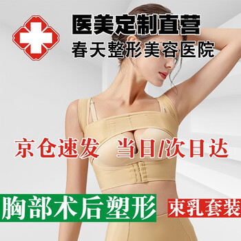 奥兰尚术后一期专用假体固定胸托束胸内衣束乳绷带没隆胸作用塑形衣 肤色套装（不含文胸） XL（送1枚延长扣）
