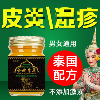 鈇乐士金蛇本草皮肤止痒膏大腿内侧肛门湿i痒专用抑i菌成人外用乳膏
