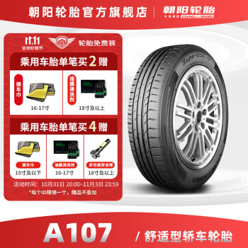 朝阳(ChaoYang)轮胎 节能舒适型轿车胎 A107系列汽车静音坚固抓地轮胎 静音舒适 215/55R17 98W