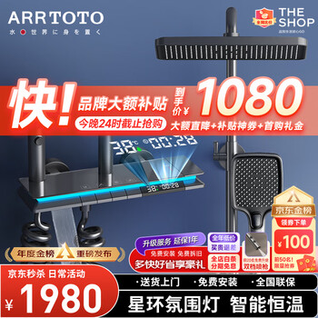 ARRTOTO官方淋浴花洒套装全铜智能恒温数显氛围灯钢琴键家用增压花洒全套 TBW6026新枪灰【恒温数显版】 【水力发电 超酷氛围灯】
