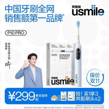 usmile笑容加电动牙刷 四区 笑容加小圆屏P10/P10PRO 学生 P10PRO云青蓝