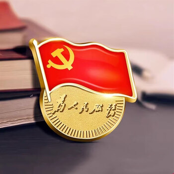 别针党徽【普通】3个【图片 价格 品牌 报价】-京东