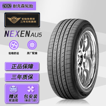 耐克森(NEXEN)轮胎价格走势和口碑评价
