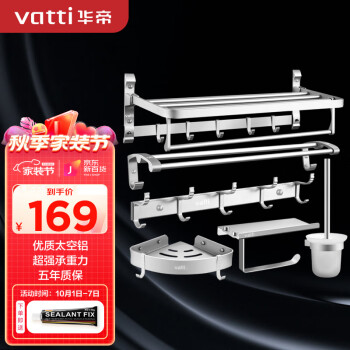 华帝VATTI太空铝浴室挂件套装076100：完美的厨卫收纳解决方案