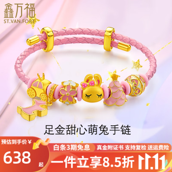 【鑫万福】高品质黄金手链/脚链,价格走势一览