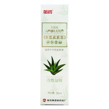 哈药卡波姆芦荟u20冷敷凝胶50ml中性皮肤型无激素荧光敏感皮肤晒后