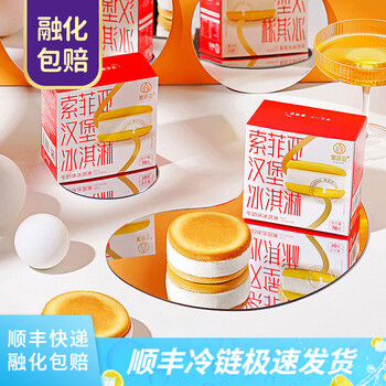 新品索菲亚汉堡牛奶味冰淇淋奶油网红雪糕冷饮蛋糕三明治批发冰激凌