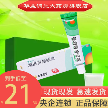 百多邦 莫匹罗星软膏 10g/支 治疗毛囊炎浅表性创伤合并感染湿疹合并