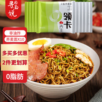 寻面说 0脂荞麦面 荞麦方便面 低脂方便面 代餐免煮速食  60g*10包 