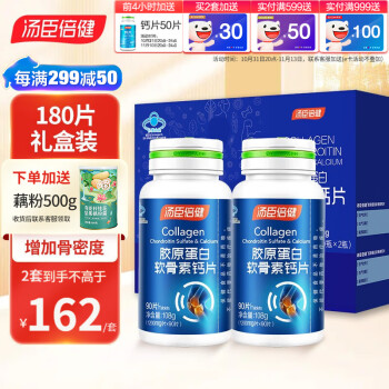汤臣倍健胶原软骨素钙片价格走势,礼盒装180片多营养元素
