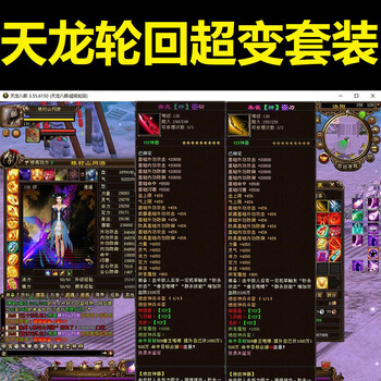 电脑游戏天龙八部单机超变转生轮回套装版网游精品变态版m工具爱喜达