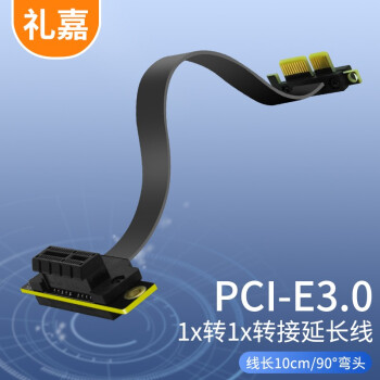 礼嘉PCI-E3.01X延长线-价格稳中有降