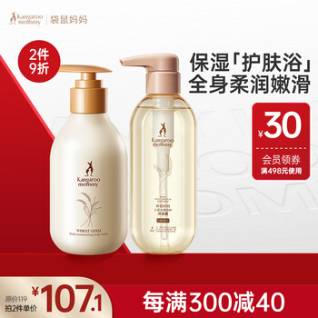 袋鼠妈妈（Kangaroo Mommy）孕妇适用身体乳沐浴露秋冬保湿滋润组合套装专用护肤品