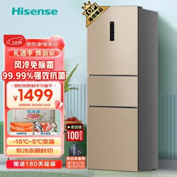 海信（Hisense）三開門冰箱小型無霜冰箱220L家用小戶型租房用BCD-220WYK1DQ節能省電