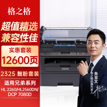 格之格TN-2325鼓粉套装 适用兄弟7080d粉盒dcp7180dn 联想m7400pro hl2260d 2560dn TN2325粉盒+DR2350组件