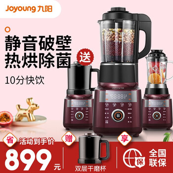 【配件实情】
九阳（Joyoung）破壁机家用低音安静全自动新款降噪豆浆机料理机养生料理多功能机L18-Y936 酒红色评测性价比高吗？质量差不差？如何看评测结果怎么样？
