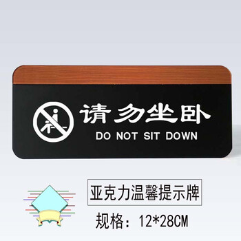 酒店餐厅自助调料区指示牌茶水请自取提示标识牌墙贴纸 7700 请勿坐卧
