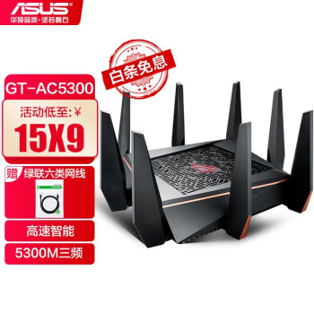 华硕 Asus 玩家国度rog Gt Ac5300高速智能三频无线ac5300m千兆企业级路由器穿墙 双重加速 Rog八爪鱼 图片价格品牌报价 京东