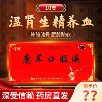 2盒博祥鹿茸口服液 2盒参茸片【图片 价格 品牌 报价】-京东