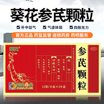 葵花参芪颗粒36袋10g12袋3小盒补益中气气虚所致体弱四肢无力1盒装