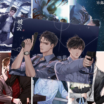 耽美钱错滕瑞雨悬疑漫画墙贴原耽周边书签明信片国产 破云 (1448)海报